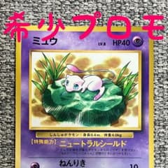 希少プロモ※ミュウ 月刊コロコロコミック97年2月号 おまけ 光沢あり 旧