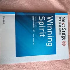 winning spirit ネクステージ 英文法のサムネイル