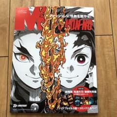 メンズノンノ　鬼滅の刃のサムネイル
