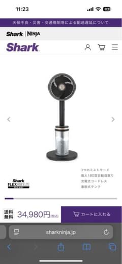 Shark FlexBreeze Pro Mist コードレス FA302Jのサムネイル