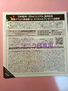 乃木坂46 全国握手券 乃木坂46のサムネイル