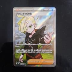グラジオの決戦 SR 　アビスアイのサムネイル