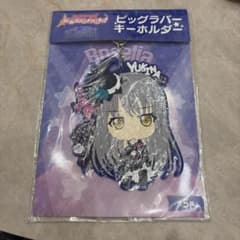 バンドリ ガルパ Roselia ビッグラバーキーホルダー 湊友希那のサムネイル