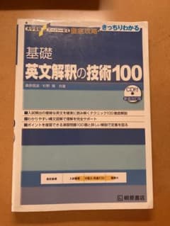 大学受験スーパーゼミ 徹底攻略 基礎英文解釈の技術100[CD付新装改訂版]のサムネイル