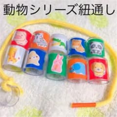 動物シリーズ紐通しのサムネイル