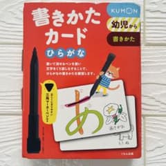 くもん出版 書きかたカード ひらがな 知育玩具のサムネイル