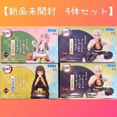 新品未開封】4体セット✨ 鬼滅の刃 プレミアムちょこのせフィギュア 
