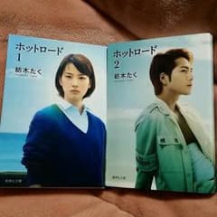 ホットロード☆1巻2巻セットのサムネイル