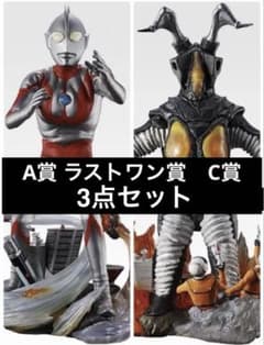 A賞 C賞 ラストワン賞 セット 一番くじ ウルトラマン ゼットン