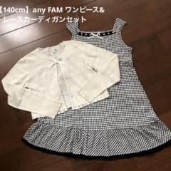 【140cm】any FAM ワンピース& レースカーディガンのサムネイル