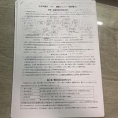 化学特講III 2024 講義プリント 増田重治のサムネイル