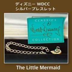 ディズニーWDCクラシックコレクション リトルマーメイド シルバーブレスレット ディズニーWDCクラシックコレクション リトルマーメイド シルバー