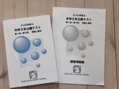 2025年度 中学3年 公開テスト 第1回〜第3回　回答用紙集付のサムネイル
