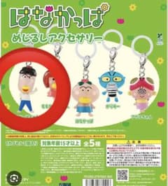 はなかっぱ めじるしアクセサリーのサムネイル