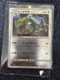 美品レックウザ :ミラー [SM4+ 084/114](「GXバトルブースト」) - メルカリ