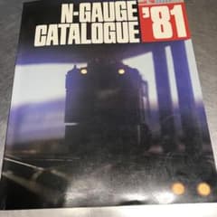 N-GAUGE  カタログ’81のサムネイル