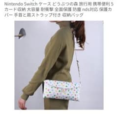 Animal Crossing　Nintendo Switch case with character-patterned strap