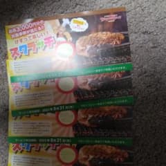 ブロンコビリー割引券のサムネイル