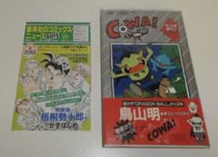 COWA！ 全1巻 鳥山明 初版帯付き - メルカリ