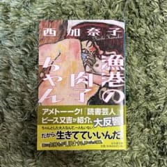 漁港の肉子ちゃん 西加奈子著のサムネイル
