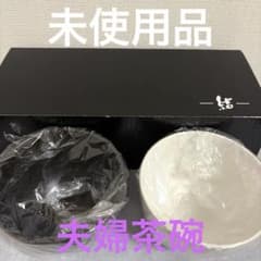 結 飯碗 ペアセット ブラック＆ホワイトのサムネイル