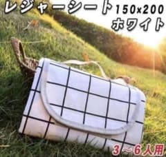 レジャーシート 折りたたみ　☆150×200 大判 ホワイト☆お花見　ピクニック
