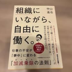組織にいながら、自由に働く。 仕事の不安が「夢中」に変わる「加減乗除(+-×÷…のサムネイル