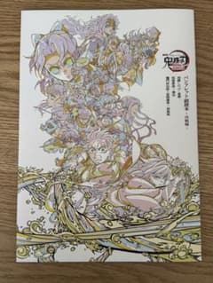 劇場版 「鬼滅の刃」 映画入場特典　パンフレット　副読本のサムネイル