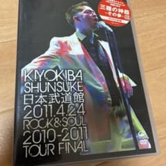 清木場俊介/日本武道館-2011年4月24日 ROCK&SOUL 2010-2…のサムネイル