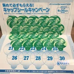 斎藤さん 様専用コスモウォーター シール ２０点のサムネイル