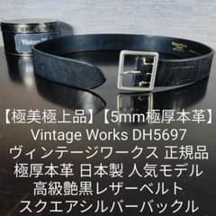 極美極上品】ヴィンテージワークス 日本製 人気モデル 高級極厚艶黒