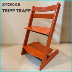 STOKKE ストッケ トリップトラップ オレンジ TRIPP TRAPP - メルカリ