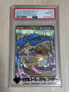 PSA10メガカイリューex MA MEGAドリーム1677 PSA10 メガカイリューex maポケモンカードゲーム MEGAドリームex