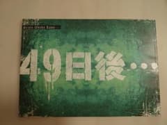 49日後… パンフレット 久米田康治のサムネイル