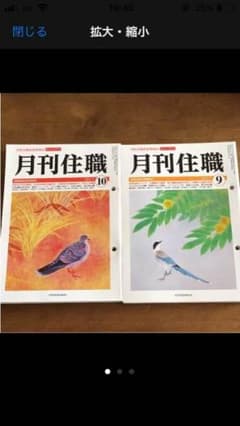 kumaemon様専用 月刊住職 2017年9月号〜2018年1月号のサムネイル