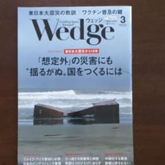 ウエッジ３月号です。のサムネイル