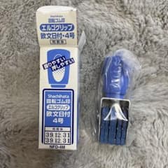 回転ゴム印のサムネイル