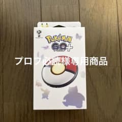 最安ショップ比較】 Pokémon GO Plus +（ポケモン ゴー プラスプラス