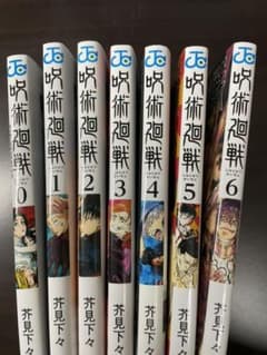【0〜6巻セット】呪術廻戦 東京都立呪術高等専門学校のサムネイル
