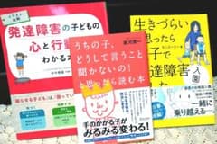 発達障害　子育て関連本３冊のサムネイル