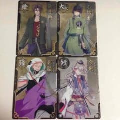 【しょうゆ様専用】刀剣乱舞   刀札  メタルカードセットのサムネイル