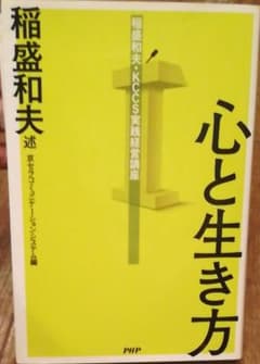 心と生き方のサムネイル