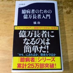 臆病者のための億万長者入門のサムネイル