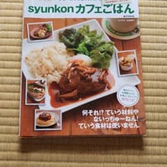 syunkonカフェごはんのサムネイル