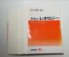 【裁断本】やさしいレオロジー―基礎から最先端までのサムネイル