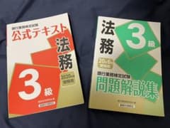 銀行業務検定試験法務3級 公式テキスト&問題解説集　2020年度受験用のサムネイル