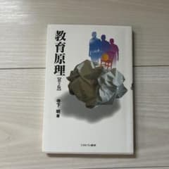 教育原理のサムネイル