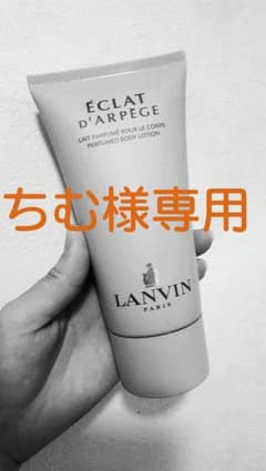 ランバン ボディクリームのサムネイル