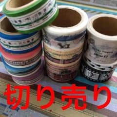 【330cm】 JR 限定 マスキングテープのサムネイル