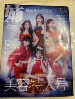 姉ageha 2026年冬号のサムネイル